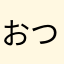 おつきさんだんご