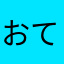 おてもやんチャンタメ節