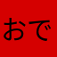 おでんさんさ