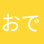 おでんの中のとうもろこし