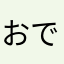 おでんイイよねー♪