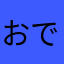 おでん1104