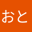 おとうふ〜