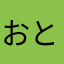 おとうふ_