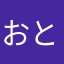 おとおと