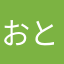 おとこぬし