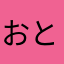 おとこ1