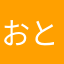 おとたんたんたん