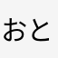 おとぴよまさ