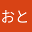 おとぷーちゃん