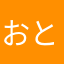 おとまはな