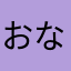 おなかいたああ