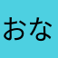 おなかすいたんたんめん