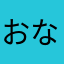 おなかはポコリン