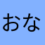 おならのほとんどはただの空気