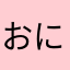 おにぎり❣️