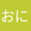 おにぎりたりない。