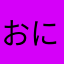 おにぎり421