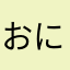 おにぎりSUN