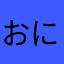 おにゃんこぽんぽんまる