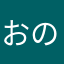 おのでんまんさん
