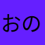 おののいもこんにゃく