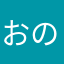 おのぴー