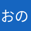 おのりみさおぬ。