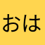 おはぐ広島