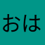 おはにょす