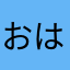 おはみょん