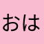 おはようたいようさん