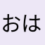 おはロック1214