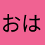 おは84
