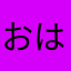 おはvp