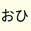 おひげのあゆこ