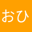 おひさま🩵☃️