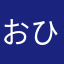 おひさま392