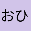 おひつじ。