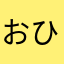 おひとり様美容師