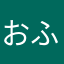 おふくろはち
