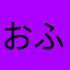 おふとんだいスキ