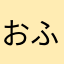 おふとんのなか