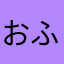 おふろ♨︎