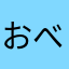 おべんじょみん