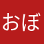 おぼろ（ぼろ）豆腐
