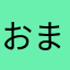 おます0527