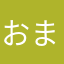 おまめにめがでて