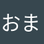 おまやはのやらたすまかやあらはまなやたり