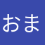 おまん小豆茶